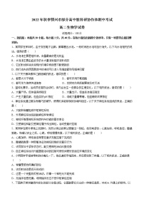 2023鄂州部分高中教科研协作体―高二上学期期中考试生物试题含答案