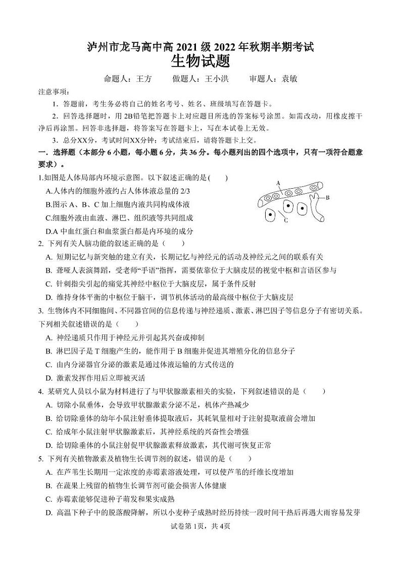 2023泸州龙马高中高二上学期期中考试生物试题PDF版含答案（可编辑）01