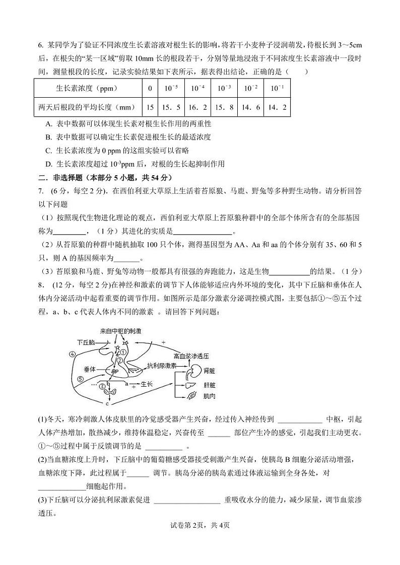 2023泸州龙马高中高二上学期期中考试生物试题PDF版含答案（可编辑）02