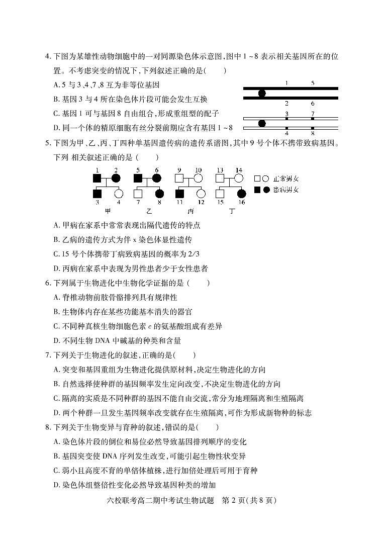 2023湖北省宜城一中、枣阳一中等六校联考高二上学期期中考试生物试题PDF版含答案（可编辑）02
