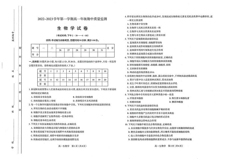 山西省太原市2023届高一上学期期中考试高一生物试卷第1页