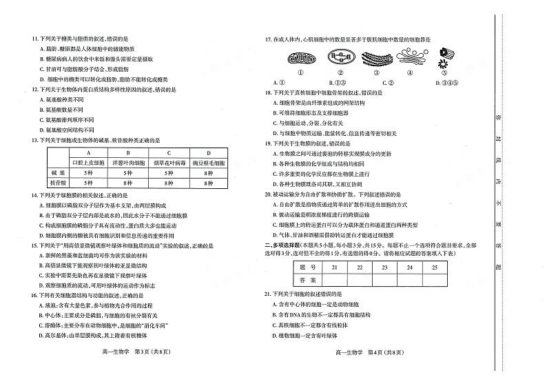 山西省太原市2023届高一上学期期中考试高一生物试卷第2页