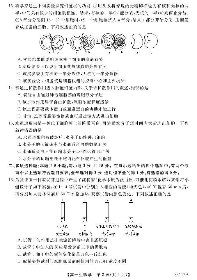 2023晋中部分名校高一上学期期中联考生物PDF版含答案 试卷03