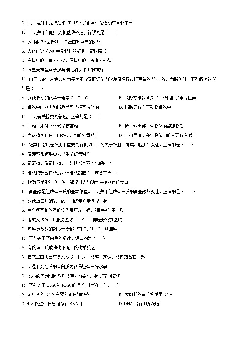 2023宜昌协作体高一上学期期中考试生物试题含解析03