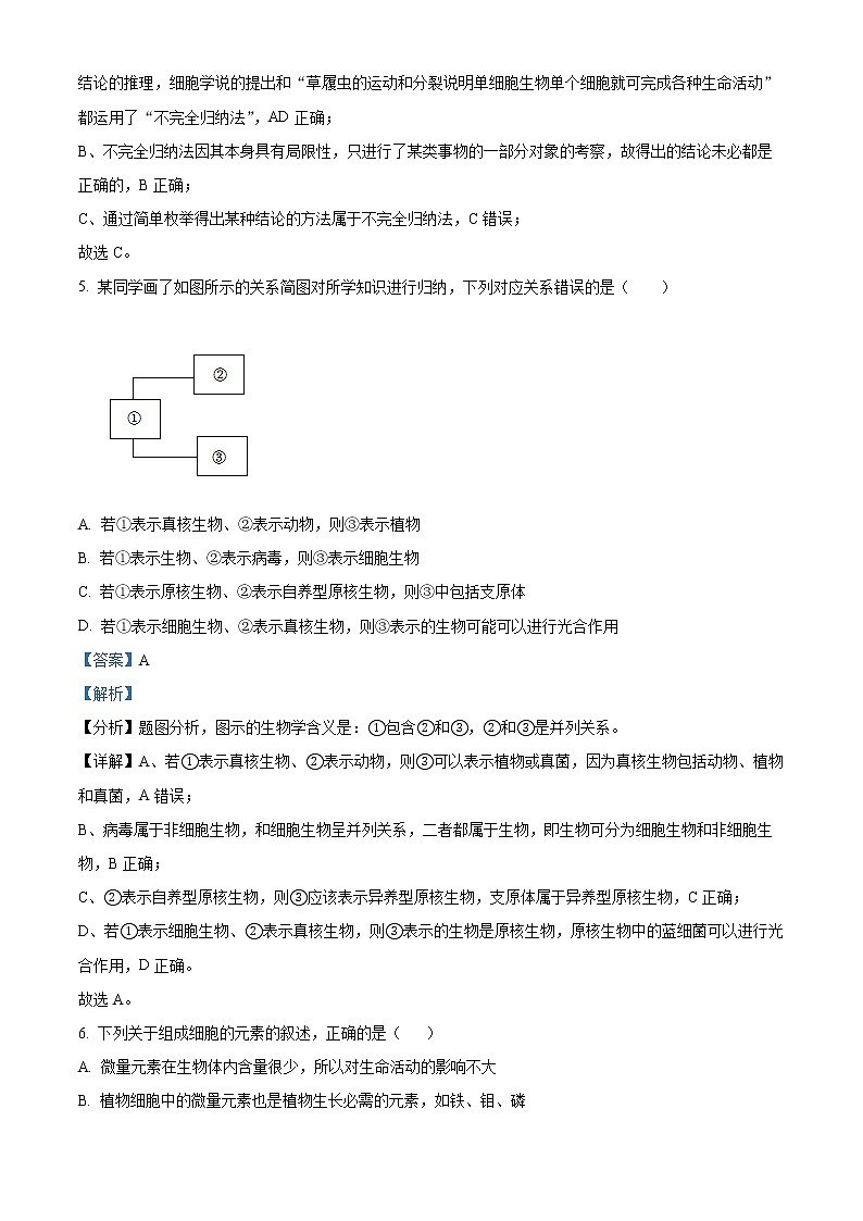 2023宜昌协作体高一上学期期中考试生物试题含解析03