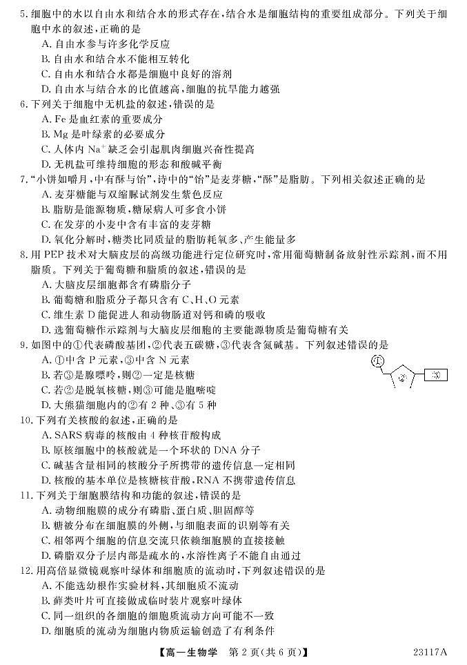 2022-2023学年山西省晋中市部分名校高一上学期期中联考生物PDF版 试卷02