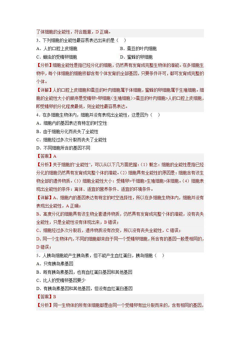 6.2 细胞的分化-高中生物 课件+练习（人教版2019 必修一）02