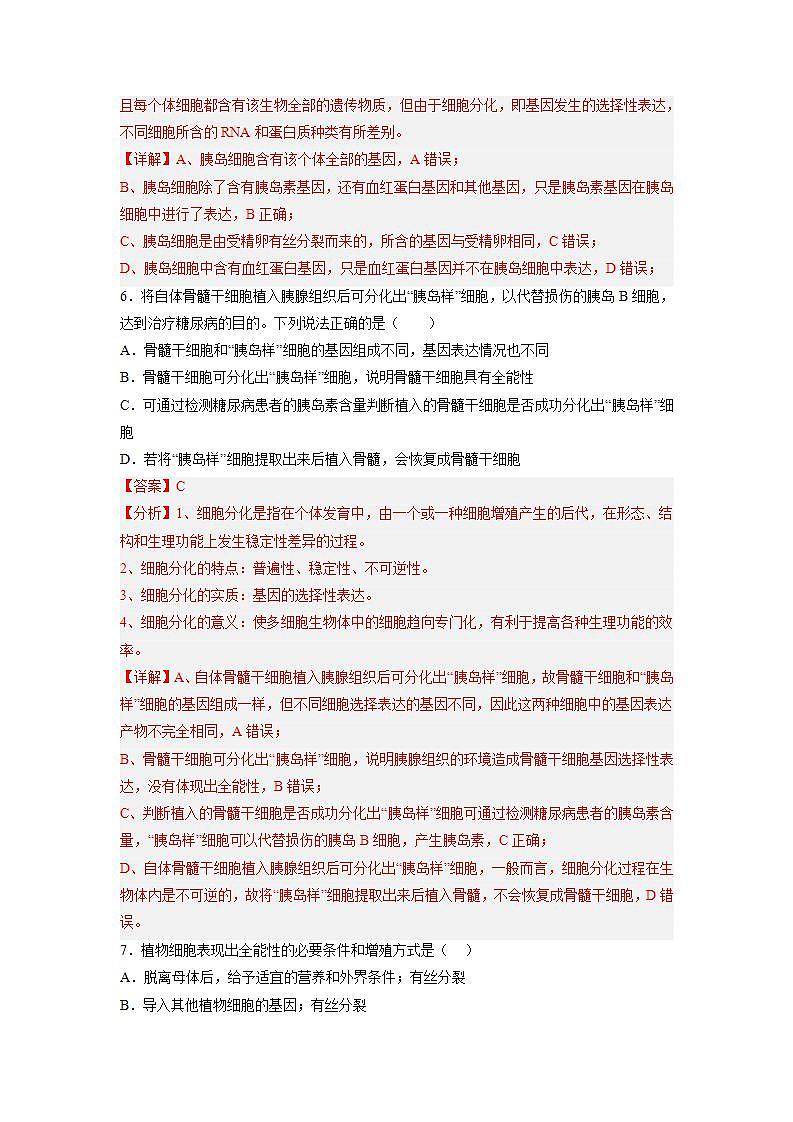 6.2 细胞的分化-高中生物 课件+练习（人教版2019 必修一）03