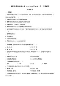 江苏省宿迁市泗阳县实验高级中学2022-2023学年高一生物上学期第一次调研试题（Word版附解析）