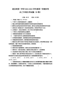 陕西省延安市第一中学2022-2023学年高二生物上学期第一次月考试题（Word版附答案）