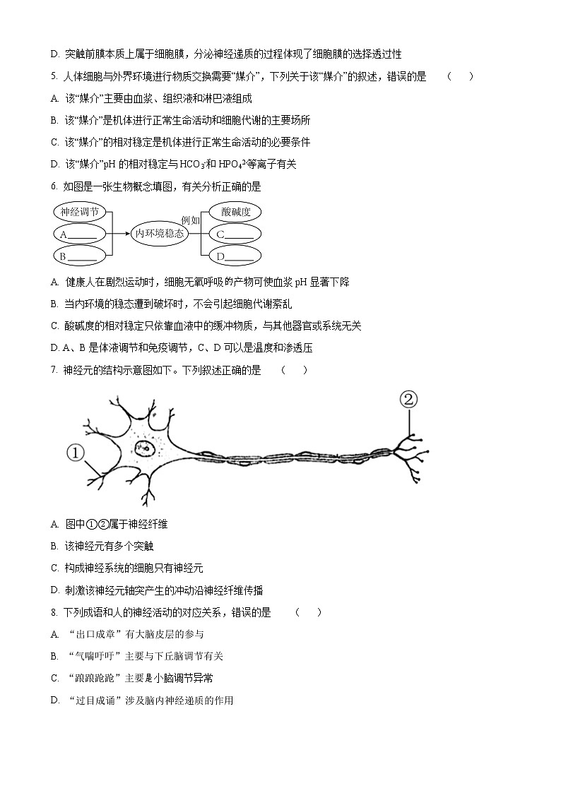 山东省聊城市二中2022-2023学年高二生物上学期第一次月考试题（Word版附解析）第2页