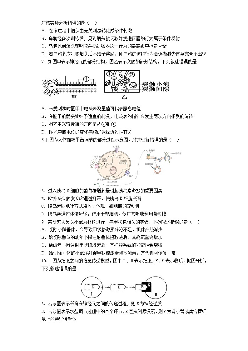 江苏省江阴市四校2022-2023学年高二生物上学期期中联考试卷（Word版附答案）第2页