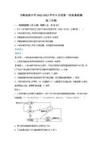 江苏省淮安市马坝高级中学2022-2023学年高三生物上学期9月质量检测试题（Word版附解析）