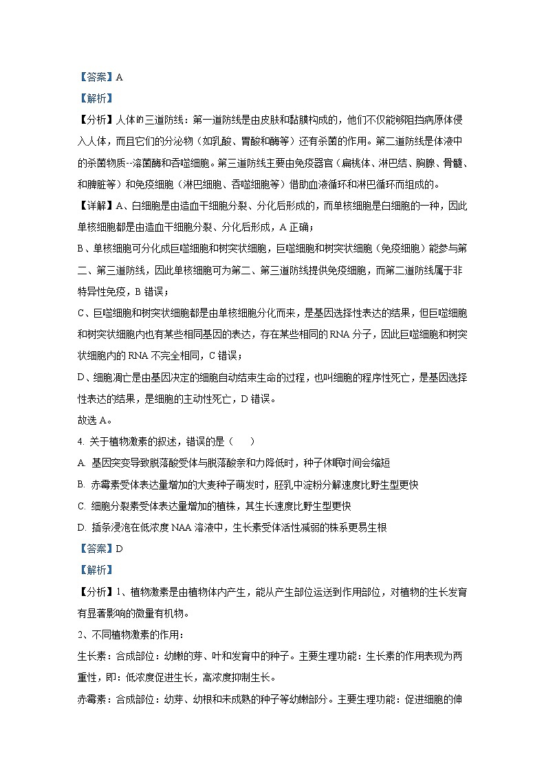 江苏省淮安市马坝高级中学2022-2023学年高三生物上学期9月质量检测试题（Word版附解析）03