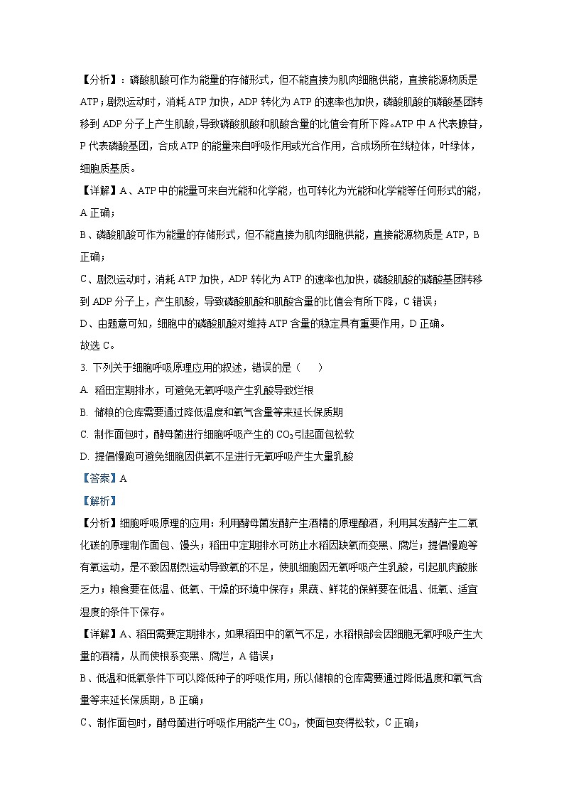 湖南省三湘名校教育联盟2023届高三生物上学期第一次大联考试卷（Word版附解析）02