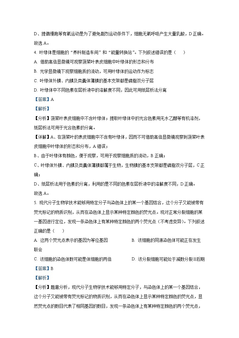 湖南省三湘名校教育联盟2023届高三生物上学期第一次大联考试卷（Word版附解析）03