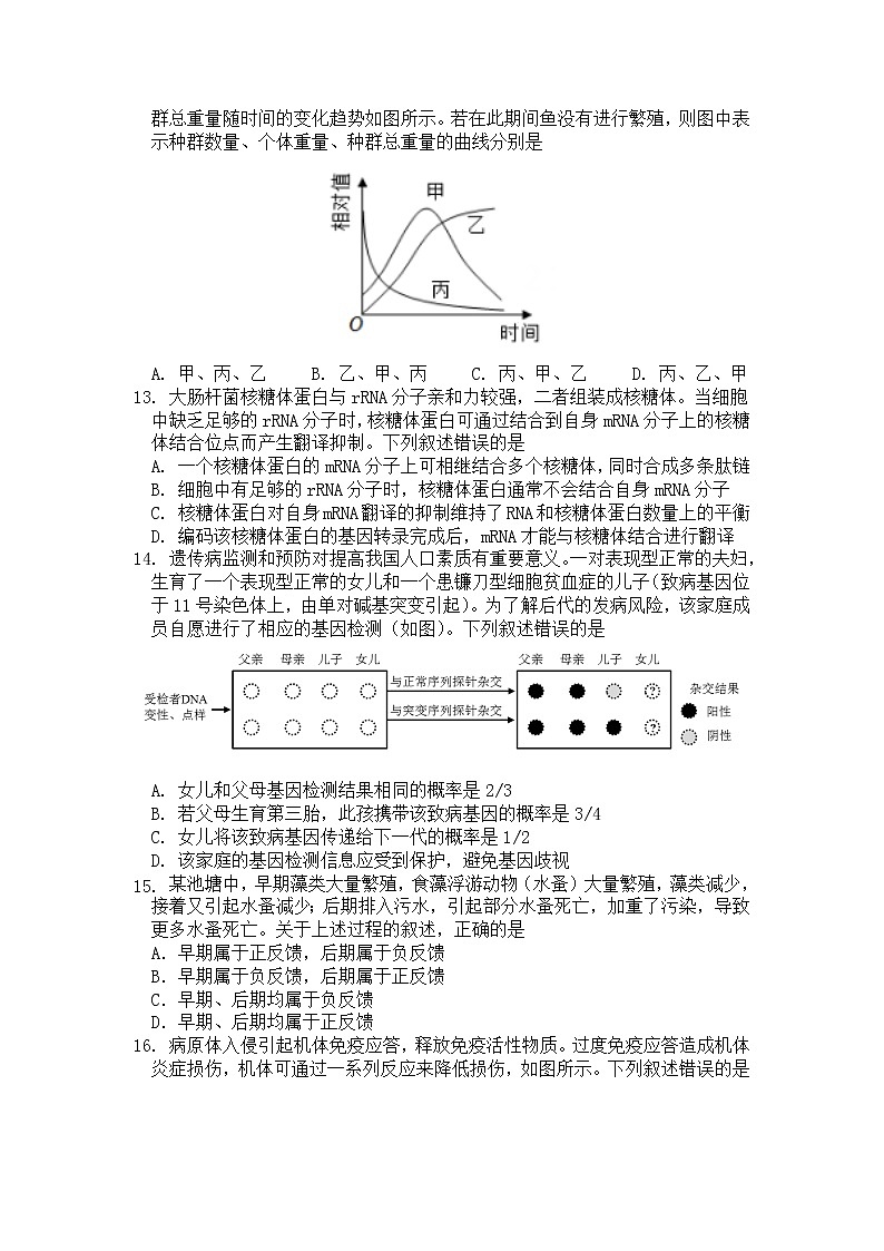 浙江省嘉兴市第一中学2023届高三生物上学期期中检测试卷（Word版附答案）第3页