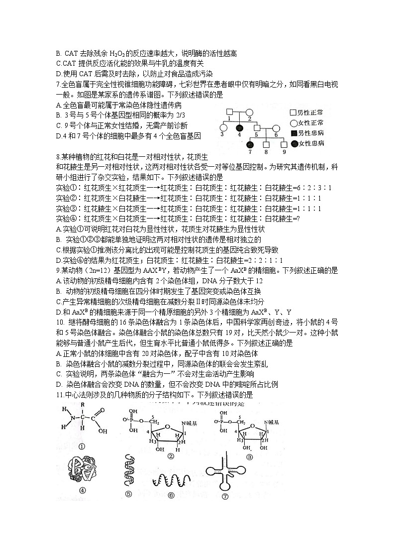 河北省保定市2022-2023学年高三生物上学期期中试卷（Word版附答案）第2页