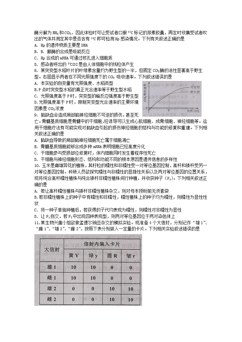 福建省宁德市2022-2023学年高三生物上学期期中区域性学业质量检测试题（Word版附答案）第2页