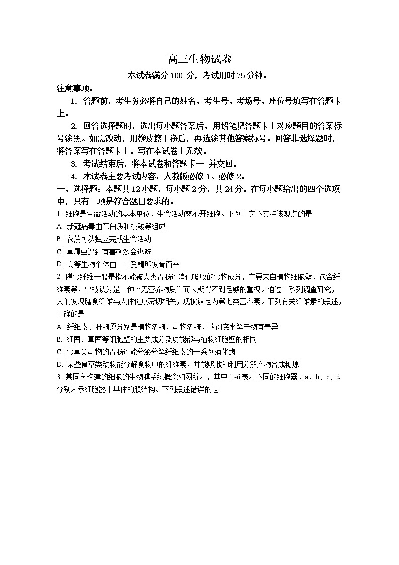湖南省湘西州七县一市2023届高三生物上学期质量检测试卷（Word版附答案）第1页