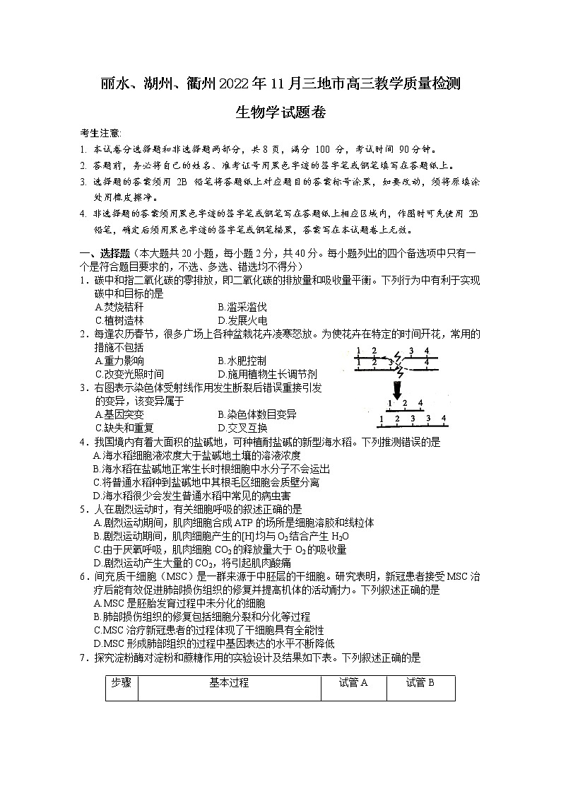 浙江省丽水、湖州、衢州2022-2023学年高三生物上学期（11月）一模试题（Word版附答案）01
