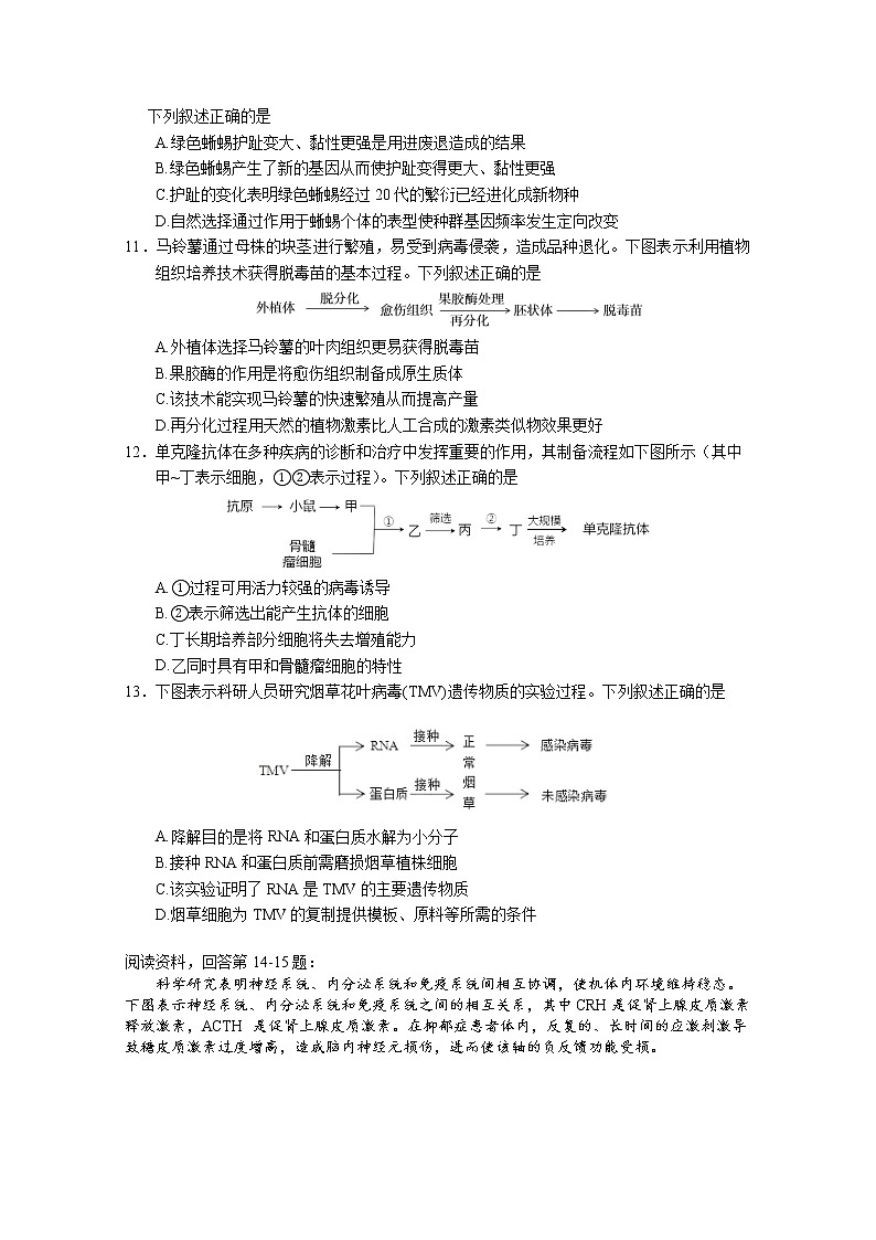 浙江省丽水、湖州、衢州2022-2023学年高三生物上学期（11月）一模试题（Word版附答案）03