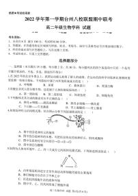 浙江省台州市八校联盟2022-2023学年高二生物上学期11月期中联考试题（PDF版附答案）