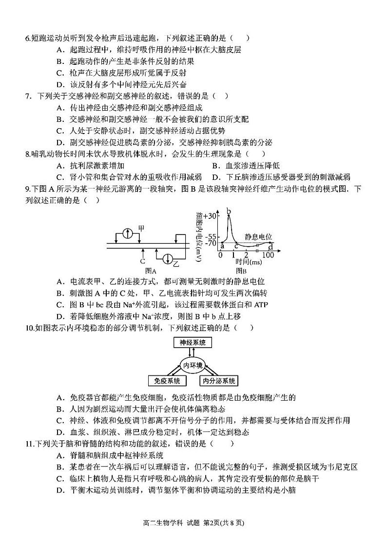 浙江省台州市八校联盟2022-2023学年高二生物上学期11月期中联考试题（PDF版附答案）第2页