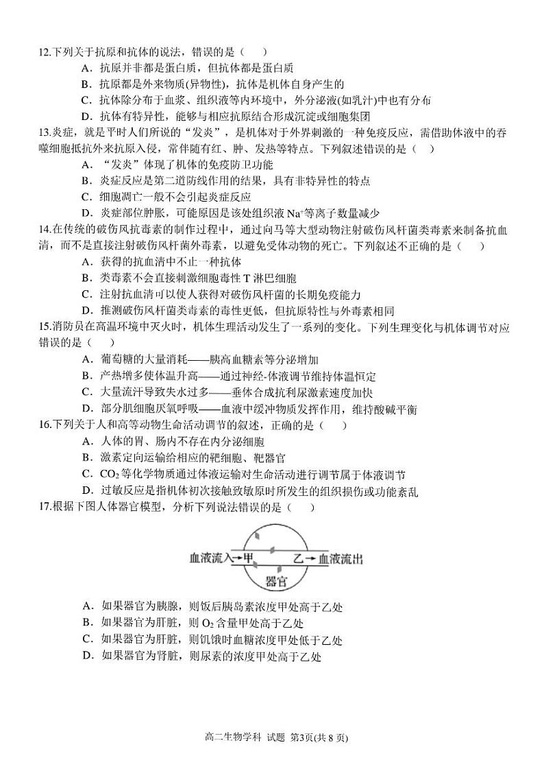 浙江省台州市八校联盟2022-2023学年高二生物上学期11月期中联考试题（PDF版附答案）第3页