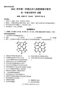 浙江省台州市八校联盟2022-2023学年高一生物上学期11月期中联考试题（PDF版附答案）