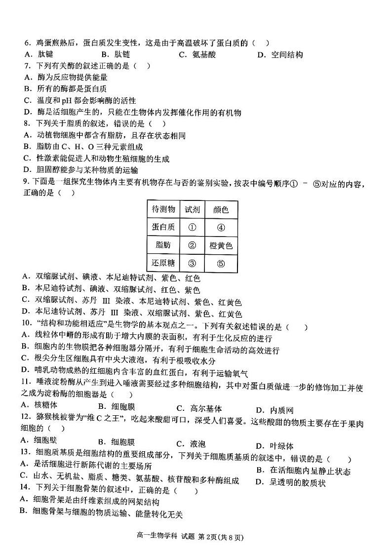 浙江省台州市八校联盟2022-2023学年高一生物上学期11月期中联考试题（PDF版附答案）02