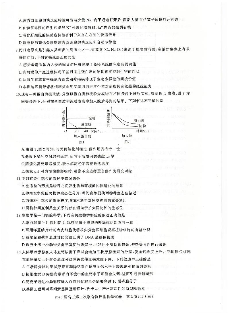 生物试卷第3页