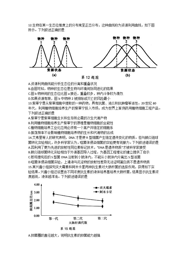 2023宁波高三上学期一模考试生物含答案03