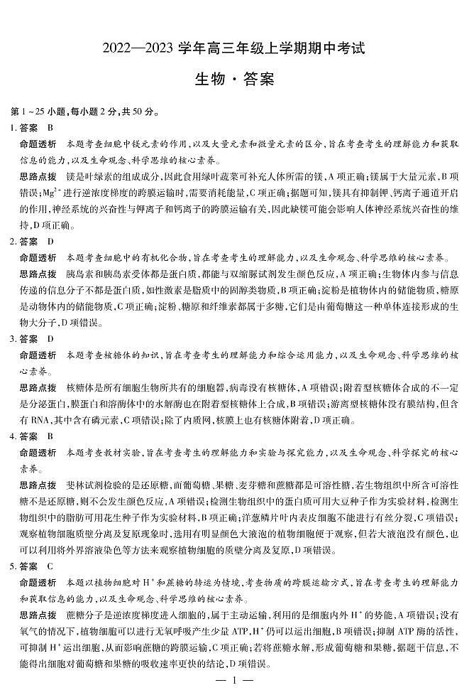 2023安阳--高三上学期期中考试生物PDF版含解析01
