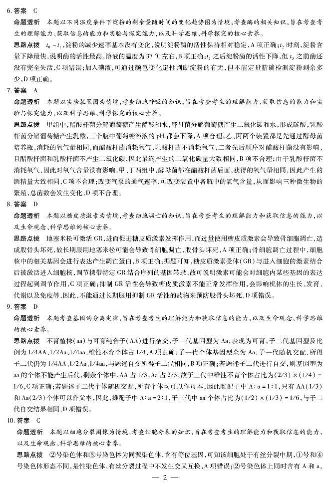 2023安阳--高三上学期期中考试生物PDF版含解析02