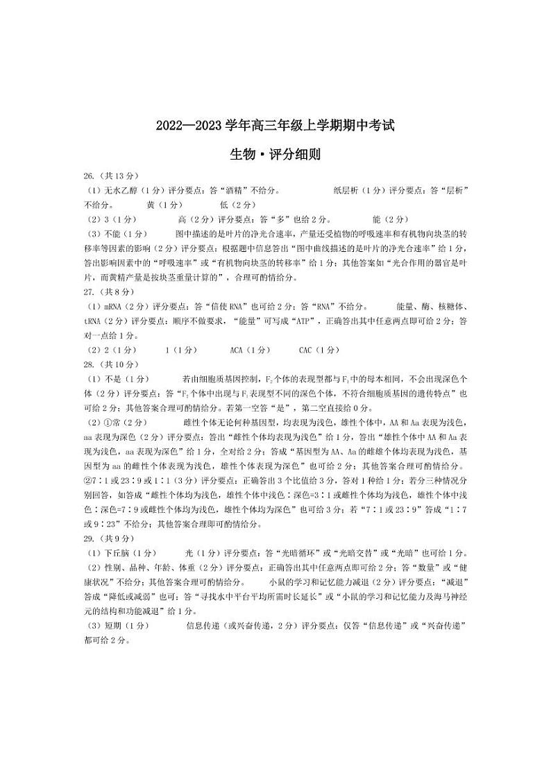 2023安阳--高三上学期期中考试生物PDF版含解析01