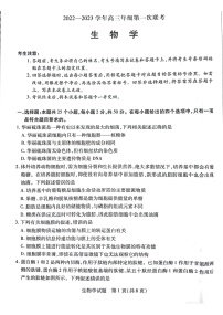 2023安徽省卓越县中联盟高三上学期第一次联考试题生物图片版含解析