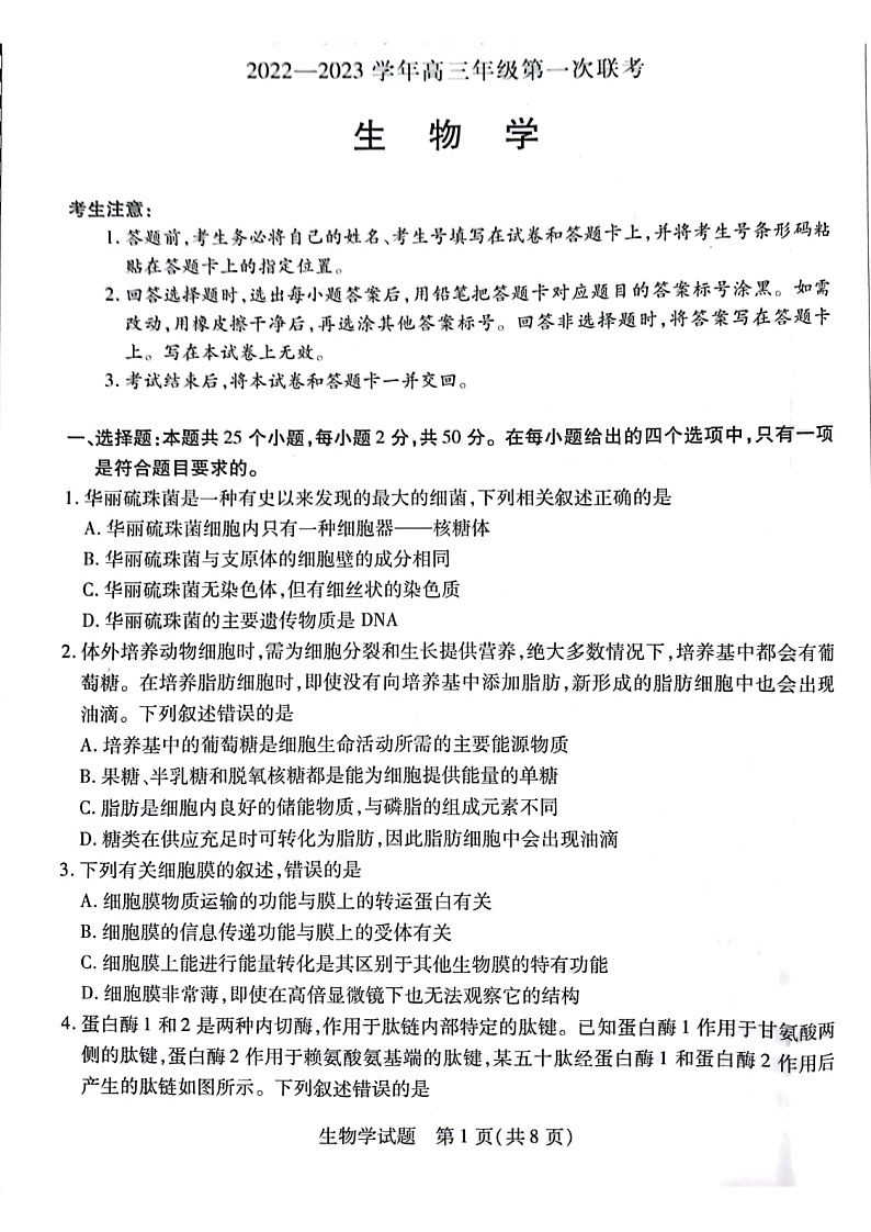 2023安徽省卓越县中联盟高三上学期第一次联考试题生物图片版含解析01