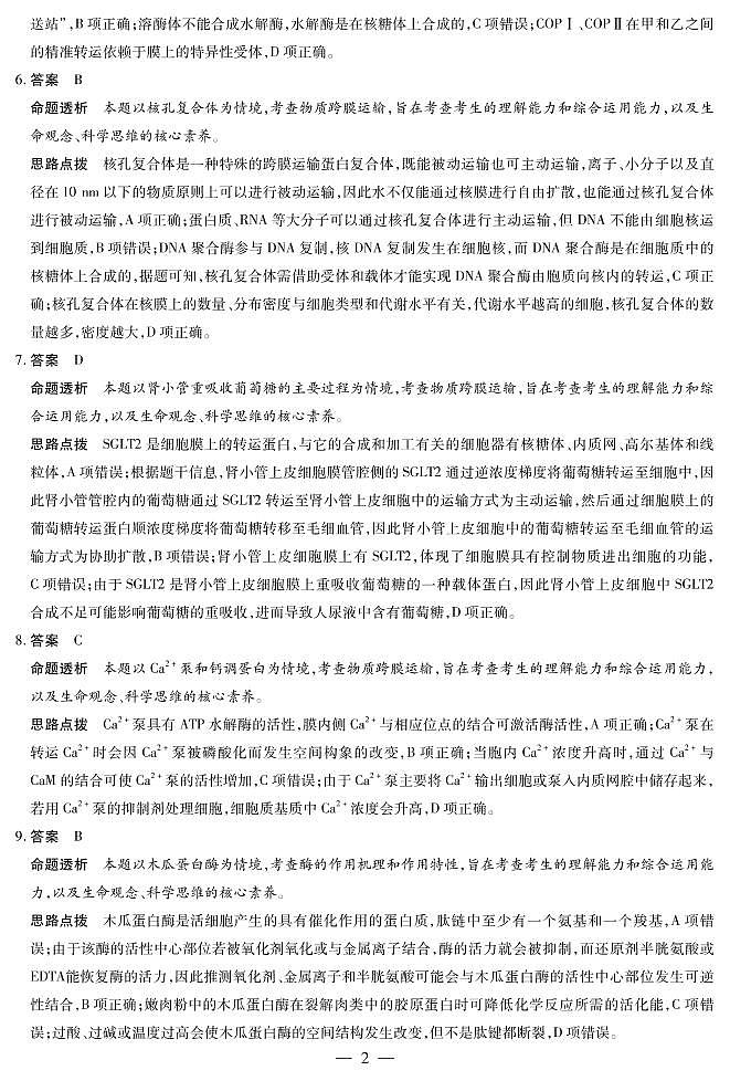 2023安徽省卓越县中联盟高三上学期第一次联考试题生物图片版含解析02