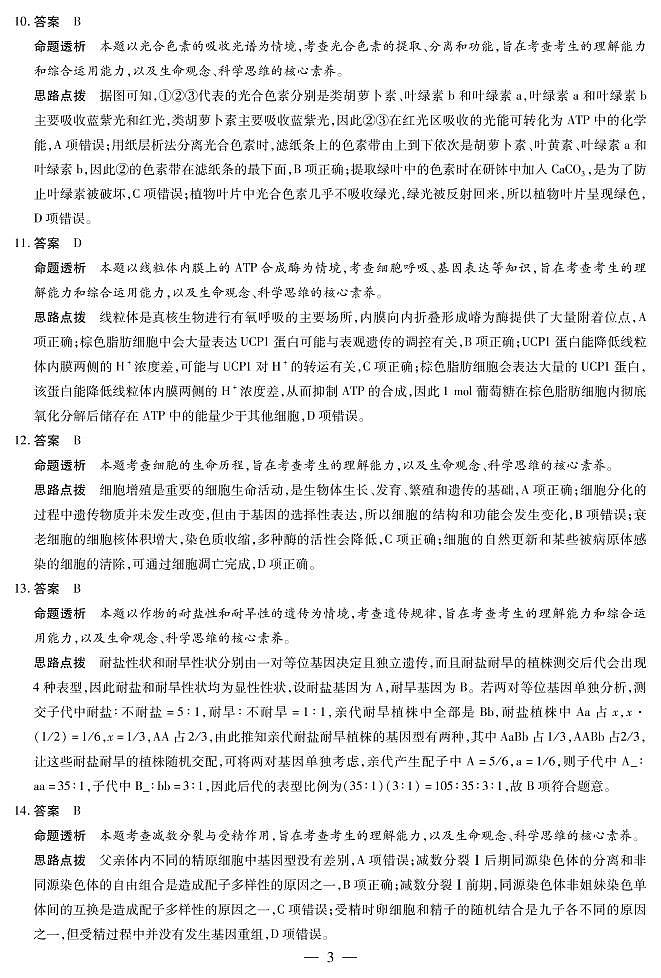 2023安徽省卓越县中联盟高三上学期第一次联考试题生物图片版含解析03