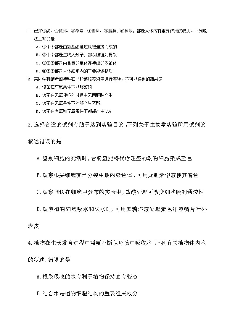 2021内江威远中学校高二下学期第三次月考生物试题含答案第1页