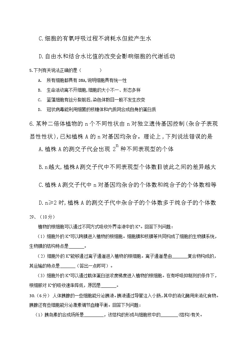 2021内江威远中学校高二下学期第三次月考生物试题含答案第2页