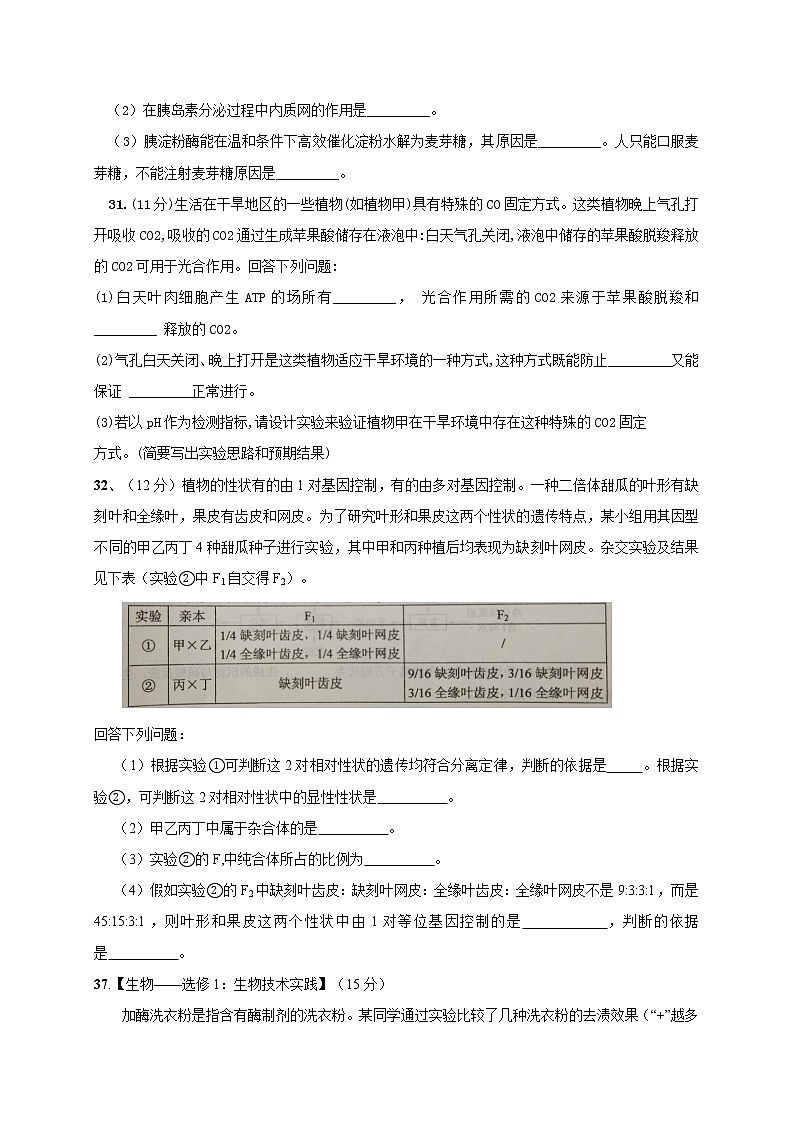 2021内江威远中学校高二下学期第三次月考生物试题含答案第3页