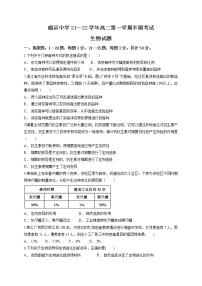 2022内江威远中学校高二上学期期中考试生物试题含答案