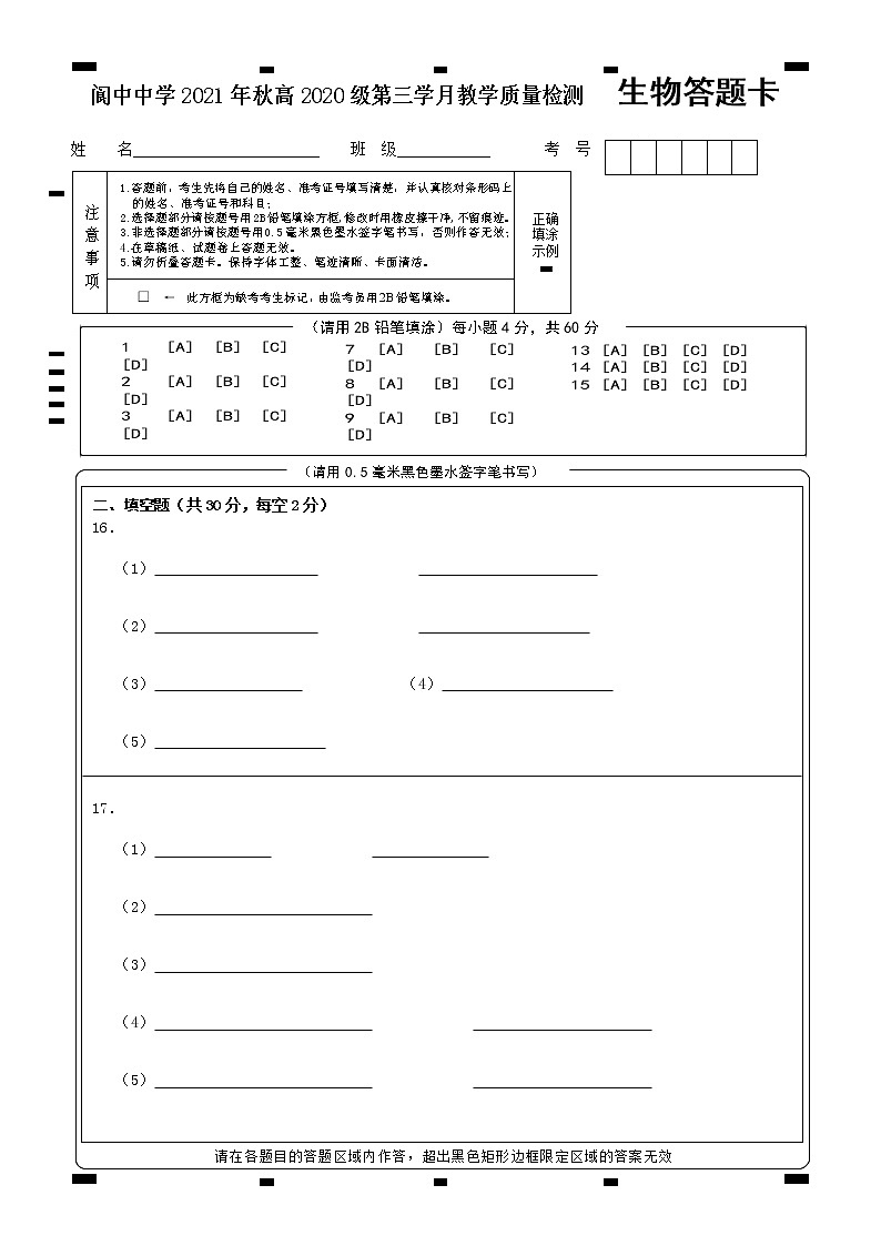 2022南充阆中中学校高二上学期第三学月教学质量检测生物试题含答案01