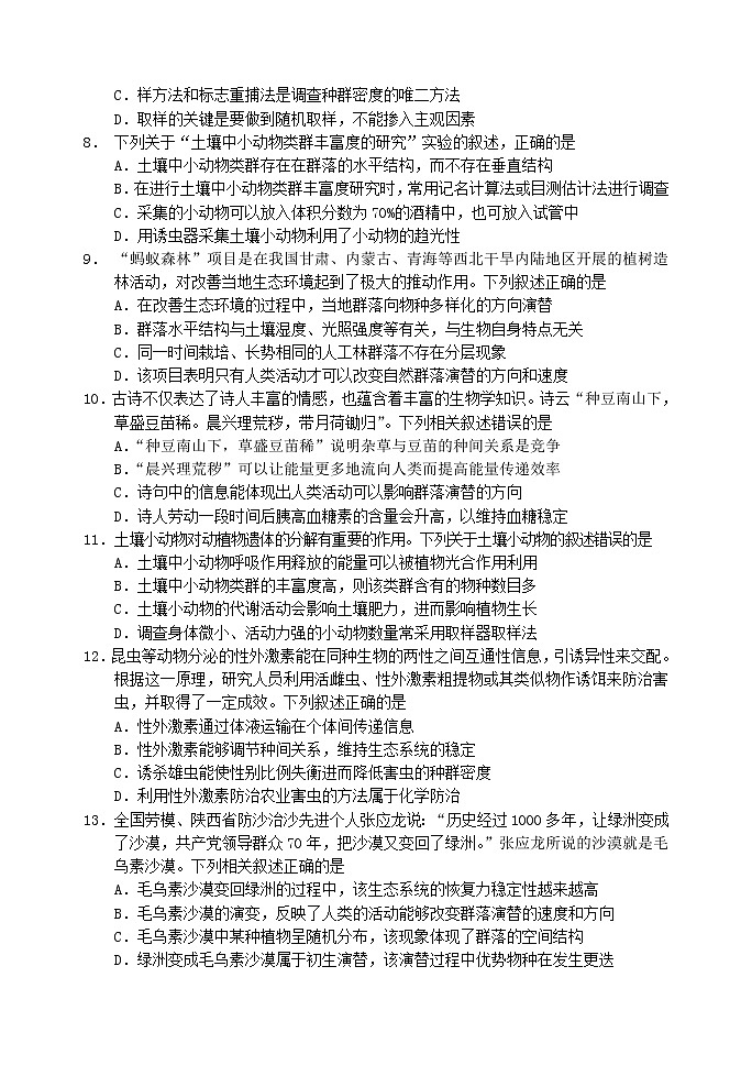 2022南充阆中中学校高二上学期第三学月教学质量检测生物试题含答案02