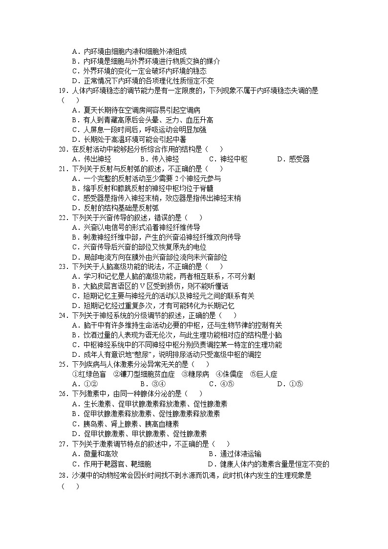 2022南充高级中学高二上学期期中考试生物试卷含答案03