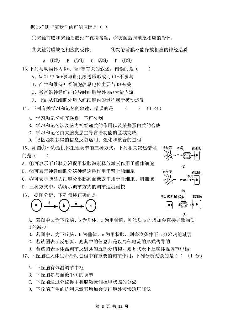 四川省崇州市怀远中学2021-2022学年高二上学期期中考试生物试题PDF版无答案第3页