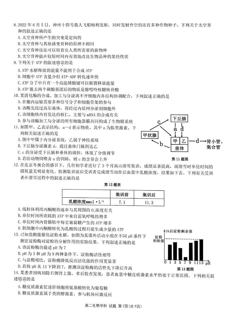 2023浙江省浙南名校联盟高二上学期11月期中联考试题生物PDF版含答案02