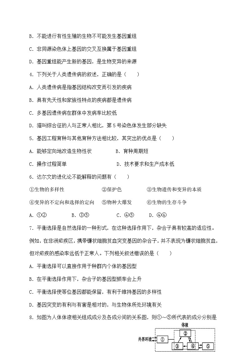 2022遂宁中学高二上学期期中考试生物含答案第2页